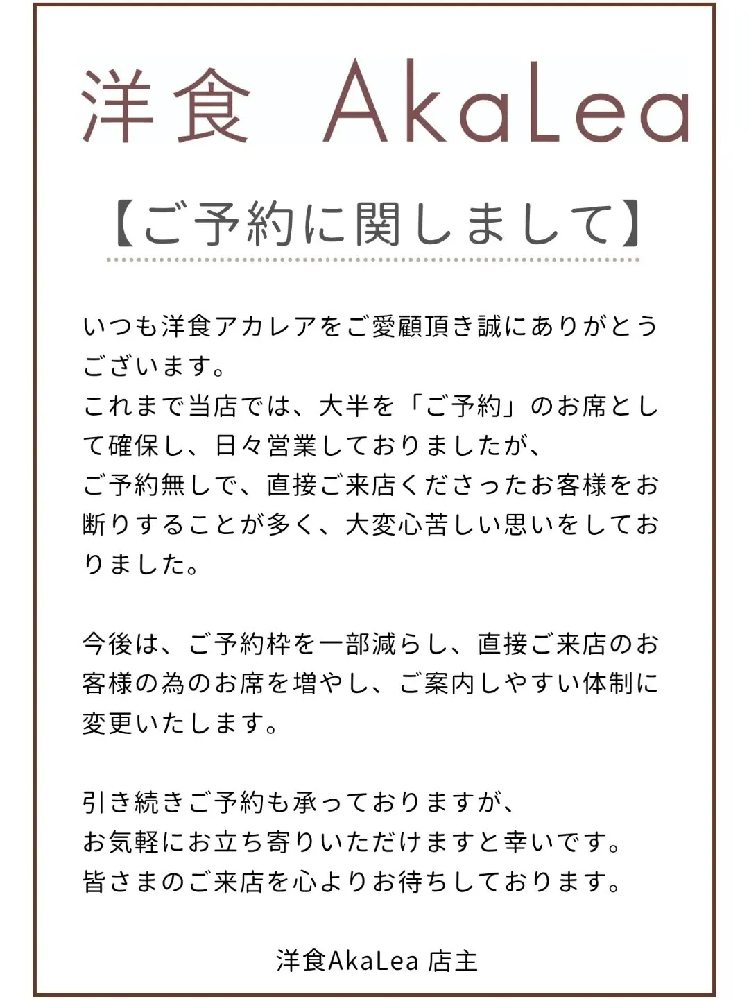 《ご予約に関しまして》