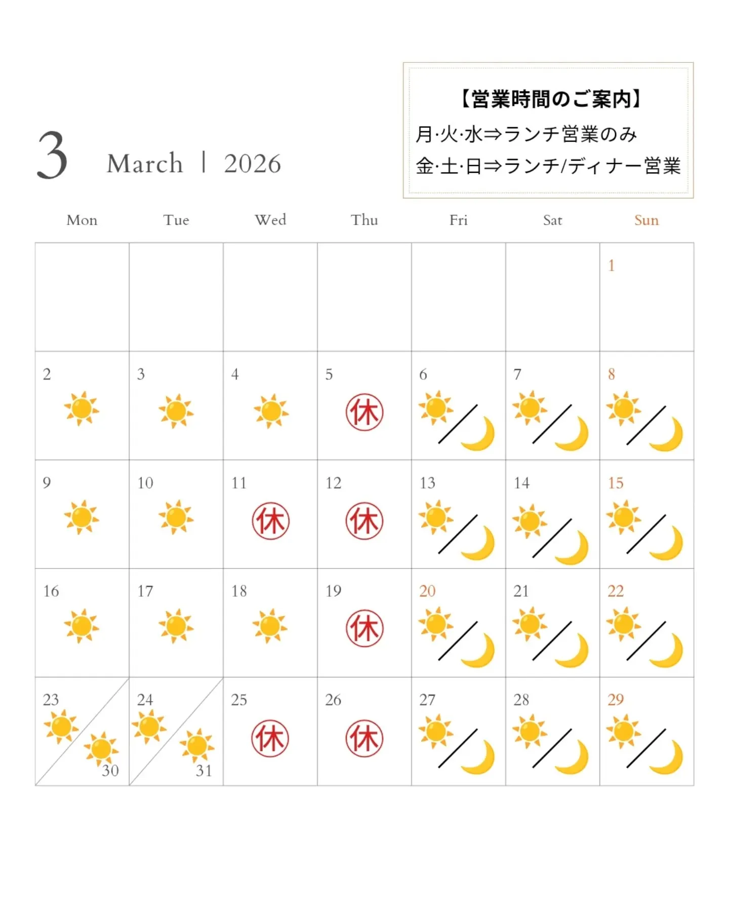 【3月 店休日のお知らせ】