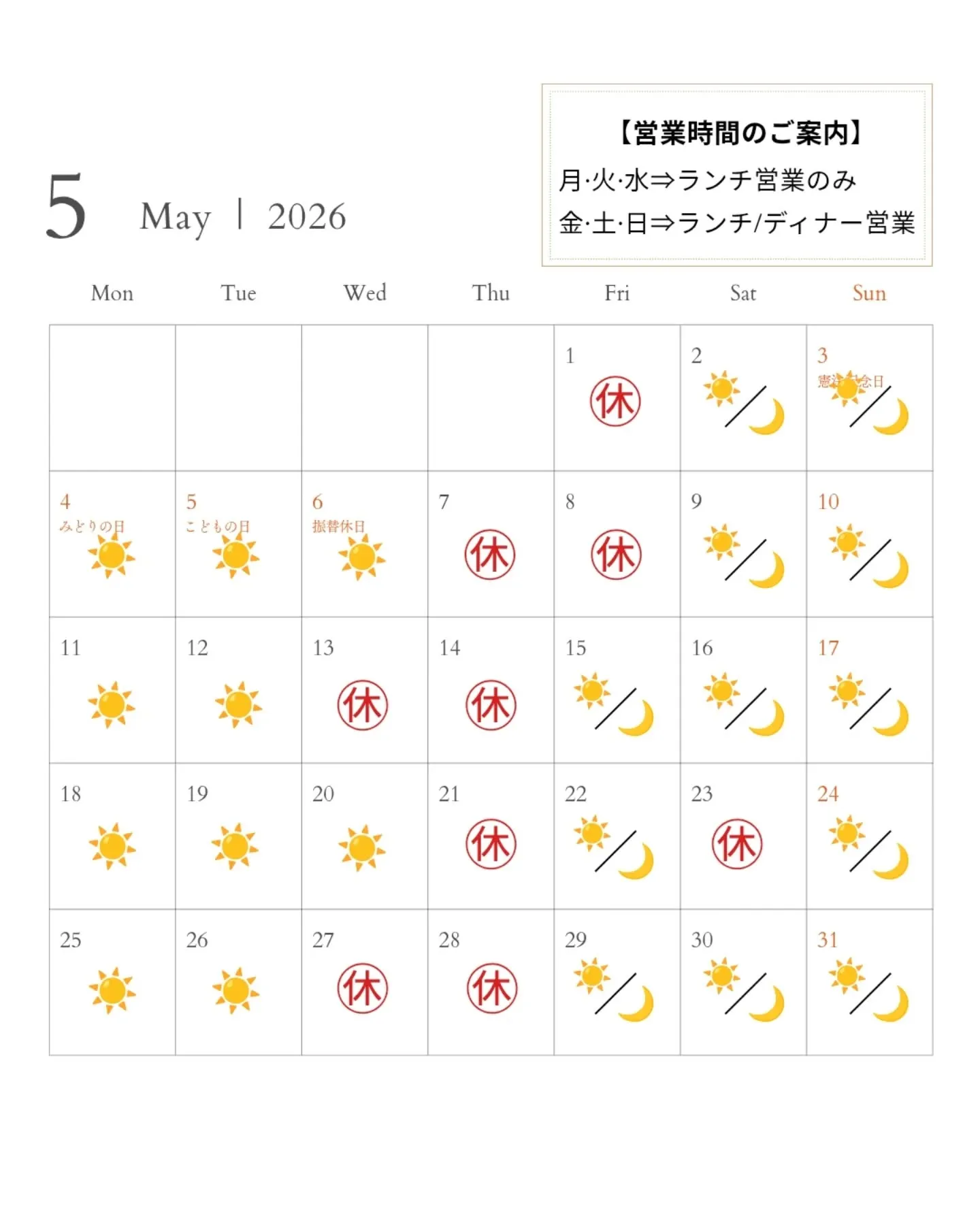 【5月 店休日のお知らせ】